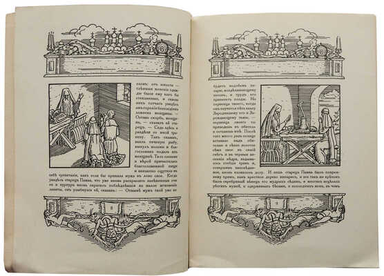 Замятин Е. О том, как исцелен был отрок Еразм / Рис. Б. Кустодиева. Пб. [Берлин]: Петрополис, 1922.